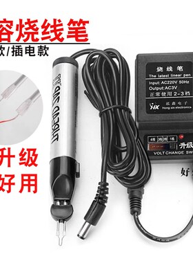 编绳烧线笔手工速溶切割断线笔充电烫线笔焊蜡笔皮革烫画熔线笔