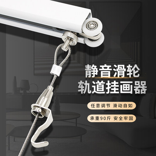 挂画器轨道 钢丝绳 挂画导轨挂画钩滑轮挂画线挂绳画展画廊可调节