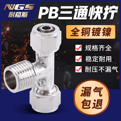 外螺正三通快拧接头KPB PB4/6/8/10/12-M5/M8/01/02/03/04分