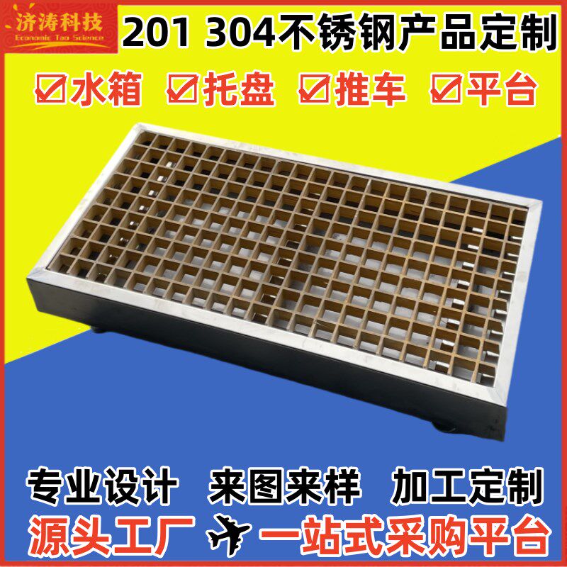 厂家工业201304不锈刚异形水箱接油防渗漏托盘推车堆货架非标定制