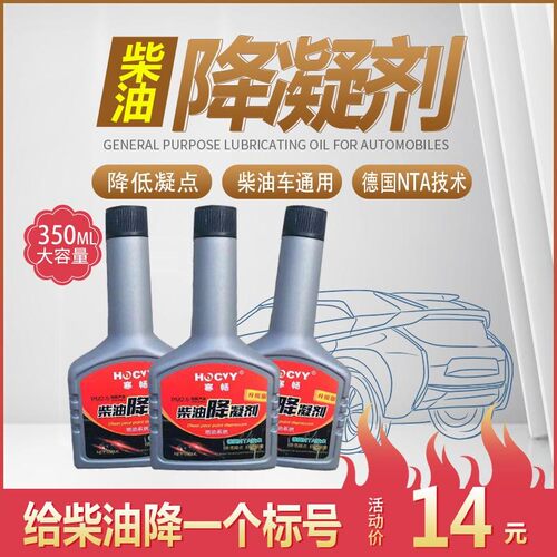 柴油防凝剂冬天货车柴油降凝剂防固剂防结蜡防冻液抗凝剂添加剂