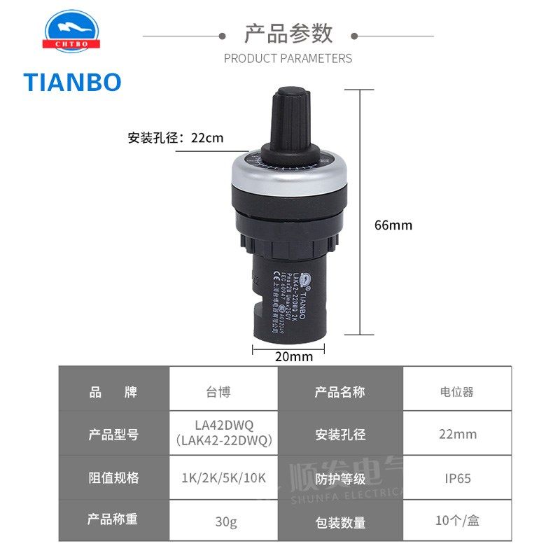 台博TIANBO 22径电位器变频器调速器LA42DWQ-22 1K 5K 10K