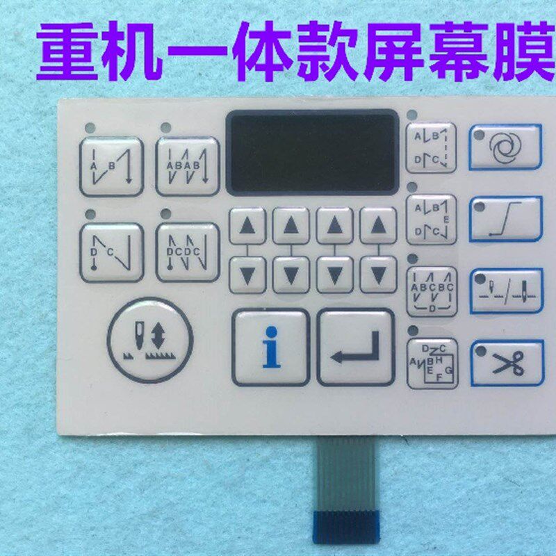重机电脑平车一体机贴膜8700B-7按键膜屏幕900B面板按键显示屏膜