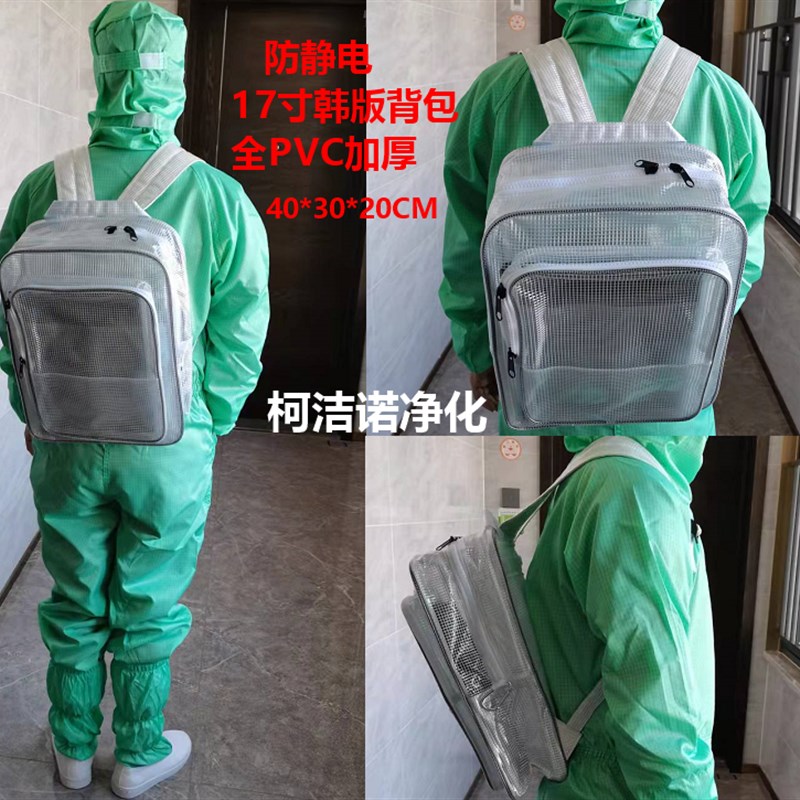 全PVC无尘包双肩背包防静电透明无尘包工具包洁净室35*40*15包邮