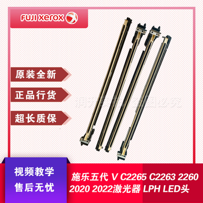 全录AP C2560 3060 3650 2060 V2265 2263 2022激光器 LPH