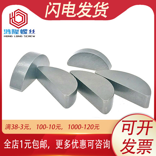 GB1099 A3钢半圆键月牙键月亮销半圆销C型平键销M2M3M4M5M6M8M10