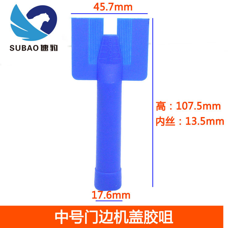 中号/大号门边机盖嘴 气动玻璃胶枪打胶嘴汽车钣金胶枪塑料导胶咀图片