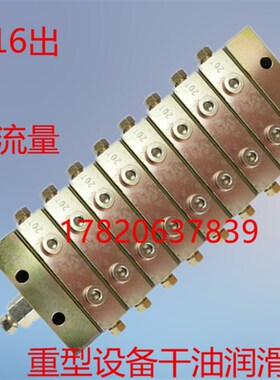 热销干油分配器P2000系列 单线浓油1进16出黄油分配器20T流量
