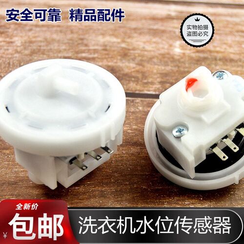 洗衣机水位传感器q2508pg水位开关适用于美的小天鹅海尔洗衣机