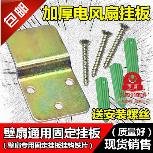 包邮美的先锋艾美特电风扇配件挂壁扇挂板固定挂钩挂片壁风扇挂件