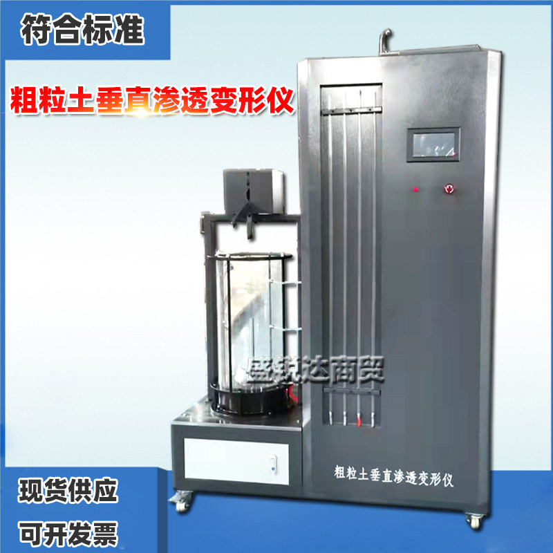 新标粗粒土垂直渗透变形仪水平渗透变形器粗粒土垂直渗透变形装置