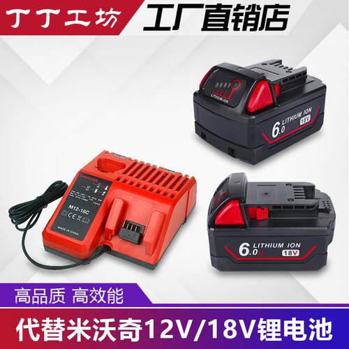 替代Milwaukee米沃奇M18电池6A9AH电动工具电池米沃奇M18充电器