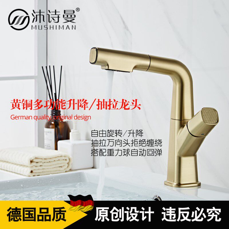 北欧简约轻奢拉丝金抽拉式全铜面盆水龙头可升降旋转冷热单孔龙头