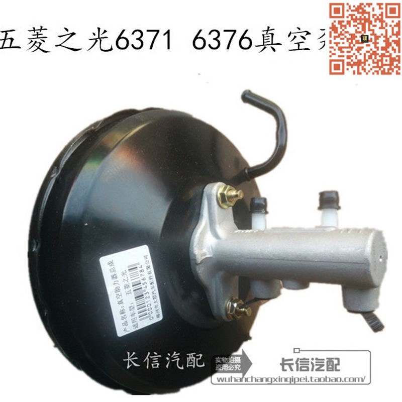 适配五菱之光6371 6376 C3 E3 真空助力器总成带刹车总泵 正厂