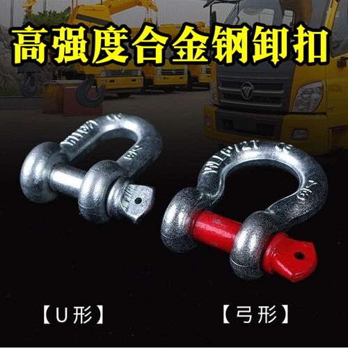 起重D型卸扣U形卡扣 美式U型吊环吊钩重型高强度d形 弓型吊装工具