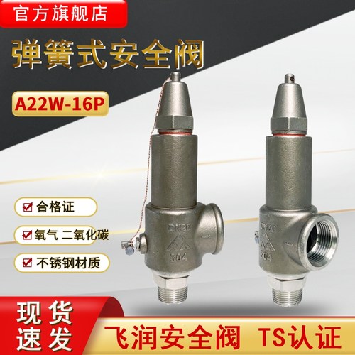 弹簧全启式安全阀氧气不锈钢安全阀飞润氨气安全阀泄压阀A22W-16P