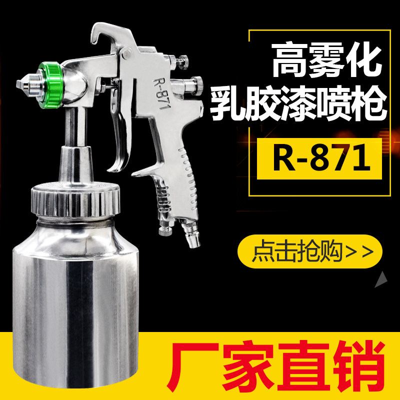 乳胶漆气动喷漆抢 高雾化墙面涂料专用喷枪壶 油漆金属漆喷枪工具