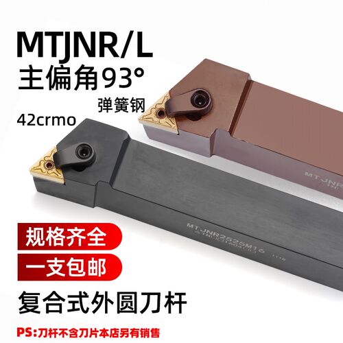 外圆车刀杆MTJNR2020K16数控刀杆复合式2525M16车床刀具93度