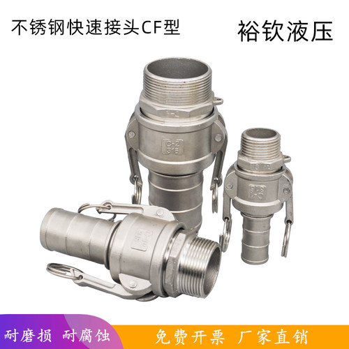 304不锈钢快速接头CF型扳把式外丝插管钢丝软管胶管油管水管接头