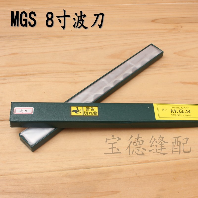 MGS电剪波刀片(带警告标记) 裁布机断布机电剪刀刀片