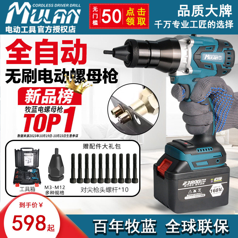 牧蓝电动螺母枪全自动拉铆钉枪锂电拉帽枪工业级充电罗姆抢柳螺丝