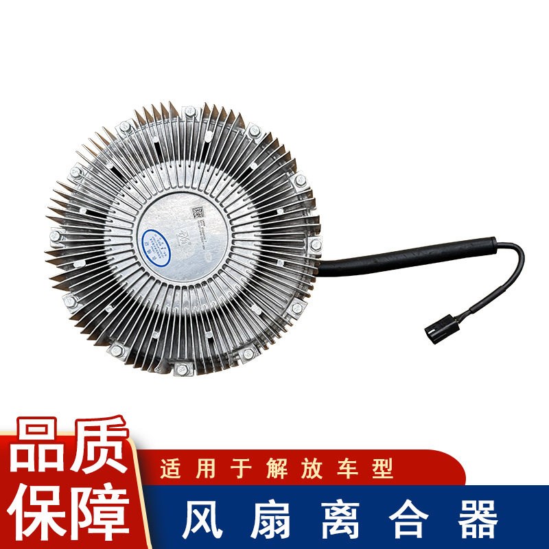 适用解放j6p原厂配件风扇离合器91w一汽jh6矽油电控电磁阀悍v2.0