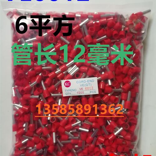 VE6012 插针 管式端子 接线端子 E6012 针形端子 6平方 管形端子
