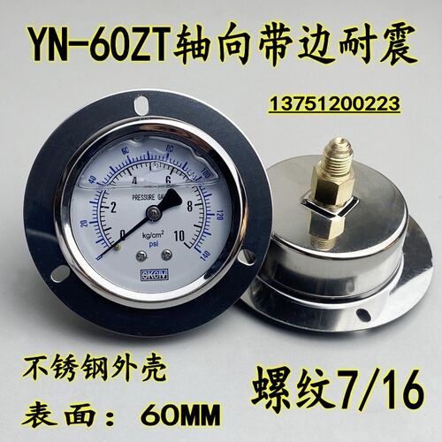 YN-60ZT轴向带边耐震压力表油压液体10KG/PSI螺纹7/16 不锈钢外壳