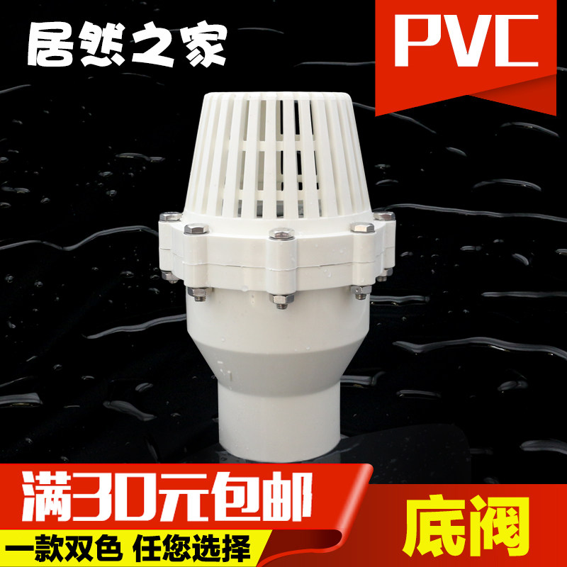 PVC水管底阀32 40 50 63 75 90 110 160抽水泵花篮底阀 塑料管件
