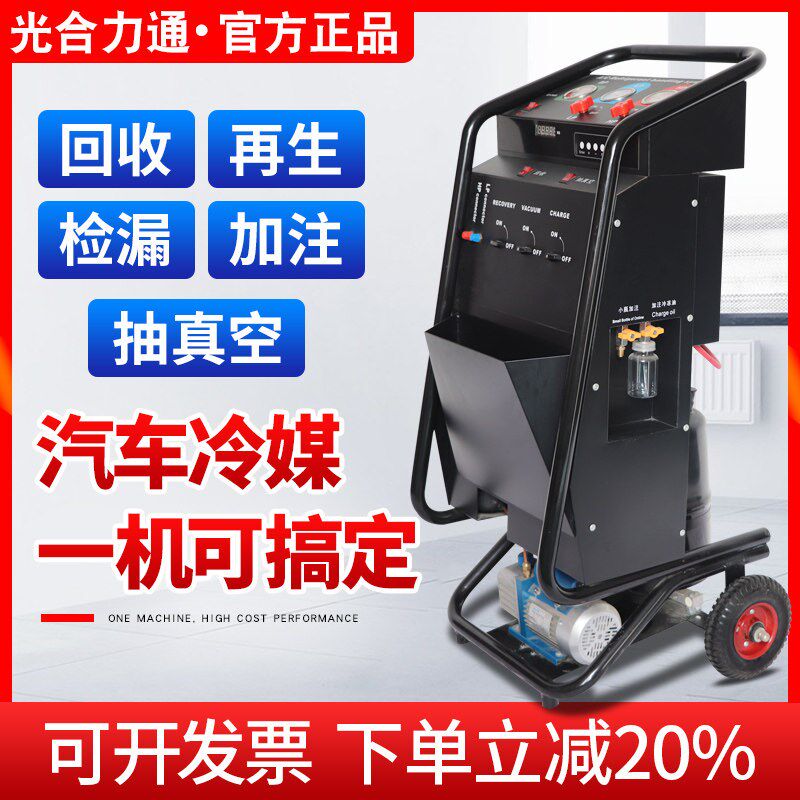 光合汽车冷媒回收加注机空调雪种氟利昂再生回收冷媒加注器全自动