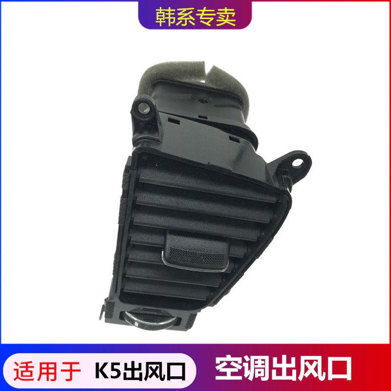 适用于起亚K5空调出风口左右中间仪表台冷暖风出风口百叶拨片配件