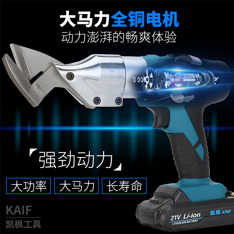 21V 电动剪刀铁皮剪裁布手持式裁剪机充电式专业电剪子金钢网皮革