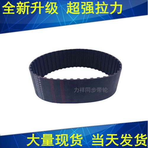 橡胶同步带355H 360H 365H 370H同步轮带H同步皮带齿距12.7mm现货