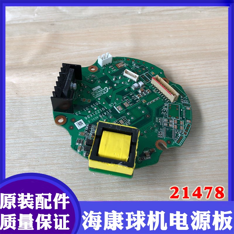 海康高速云台球机线路板主板DS-21478海康威视网络球机电源板