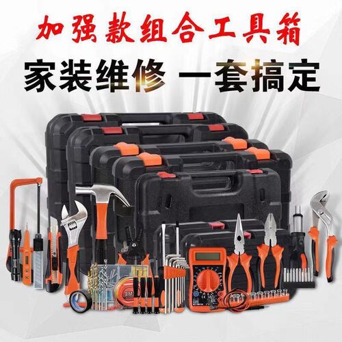 工具箱套装家用多功能维修电工木工卷尺螺丝刀扳手五金工具包