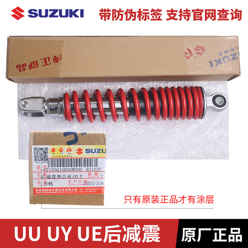 轻骑铃木优友UU125 UY125T 优驿UE125 后减震器 后避震 原装配件