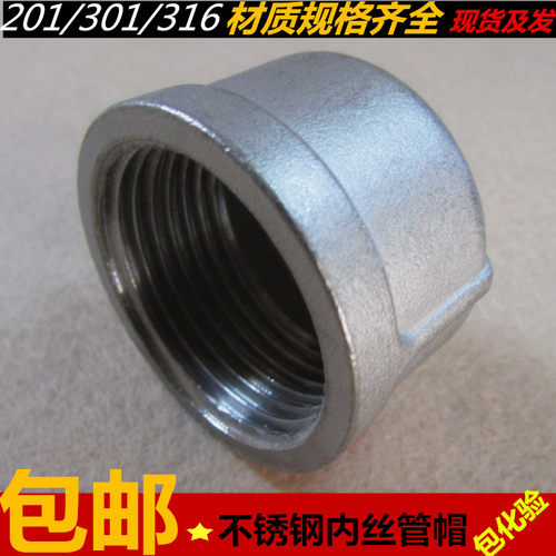 304不锈钢管帽管堵闷头盖内丝螺纹圆管帽4 6分1寸DN10 15 25 32 8