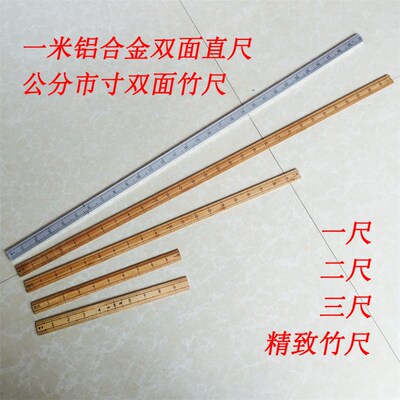 一米/一尺/两尺三尺缝纫裁缝竹尺工具量衣尺铝合金竹尺山竹尺子