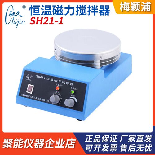 上海梅颖浦SH21-1/SH23-2加热恒温磁力搅拌器