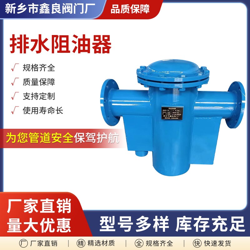 排水阻油器 自动封油排水器 截油排水阀 不锈钢碳钢排水阻油器