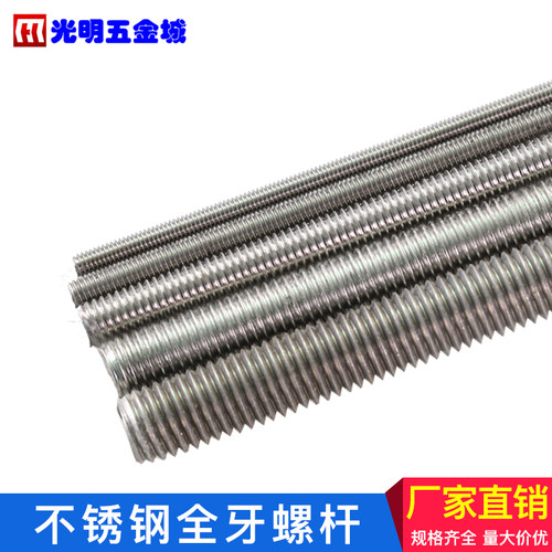 201材质不锈钢全牙螺杆丝杆1米牙条M4m5m6m8m10m12m20螺柱螺钉