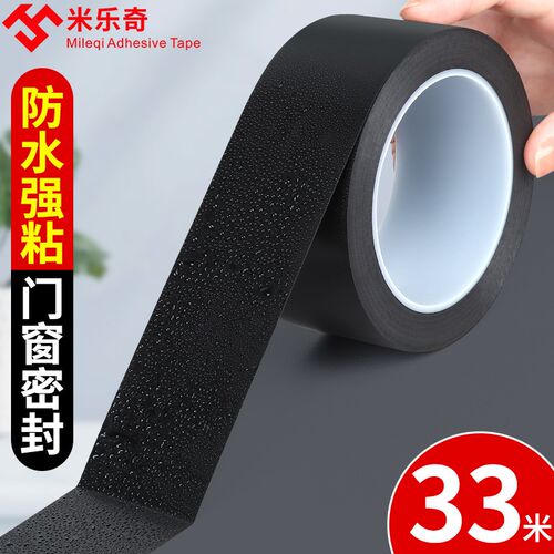 窗户密封胶带防风防尘防水保暖膜门窗缝隙漏风密封条冬天封窗胶带