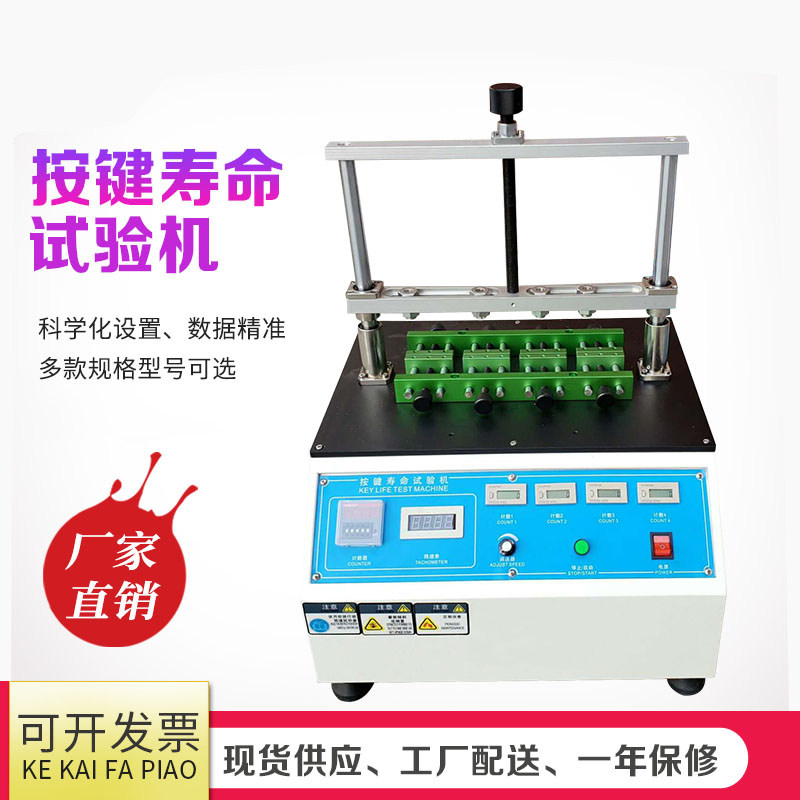 开关手机鼠标按键寿命试验机按键寿命疲劳试验机次数5100