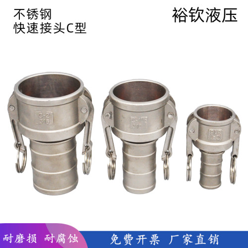 304不锈钢快速接头C型阴端插管变径接油管软管水泵接头油罐车配件