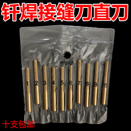 修边机小直刀头砂粗五毫米 石英石拼缝机刀头锣机接缝刀 10个装
