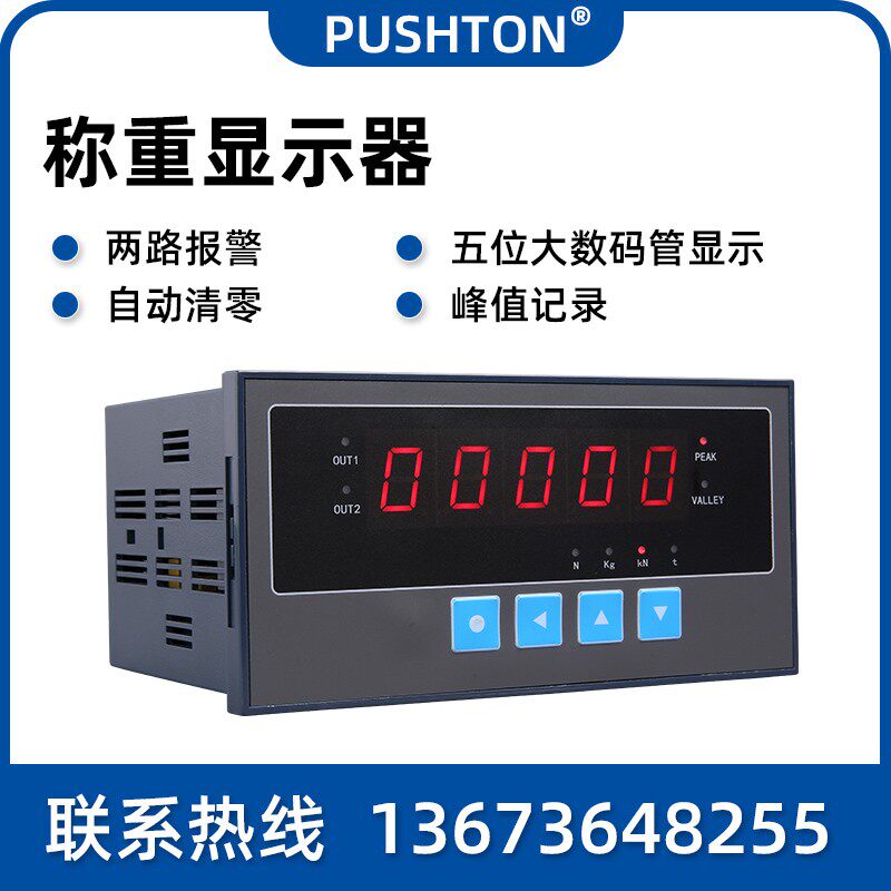 普司顿称重显示仪表力值控制器2路继电器输出峰值报警信号料斗秤