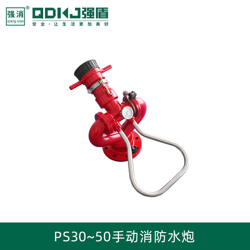 强盾科技 消防水炮PS30/40/50型消防车用水炮固定式手动消防炮图片