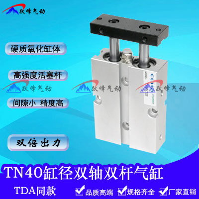 双杆双轴气缸TDA/TN40*10X20X25X30X40X50X60X70/75/80/100/150-S