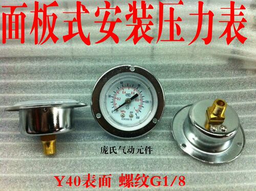 面板式压力表Y40镶入型压力表4公斤带边压力表GF-40 螺纹G1/8