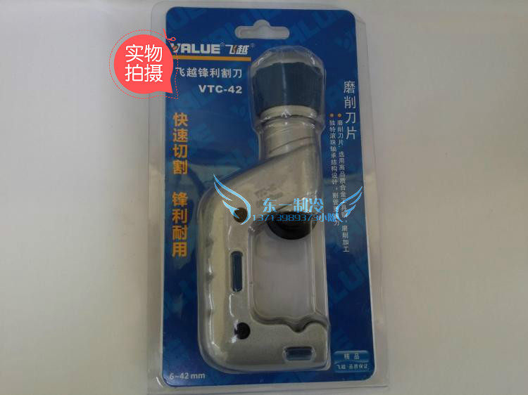 飞越VTC-42冰箱维修割刀 空调割刀 雪柜铜管割刀不锈钢管割刀